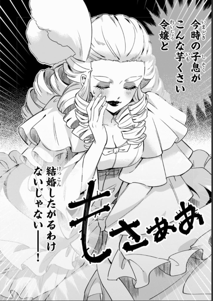 芋くさ令嬢ですが悪役令息を助けたら気に入られました第1話より画像引用